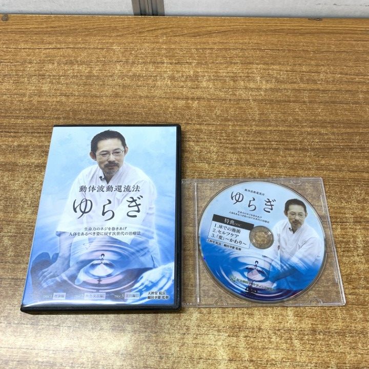 ●01)【1点限り!】動体波動環流法 ゆらぎ/DVD4枚組/綿田幸雄/治療院マーケティング研究所/実技/施術/整体/民間療法/A