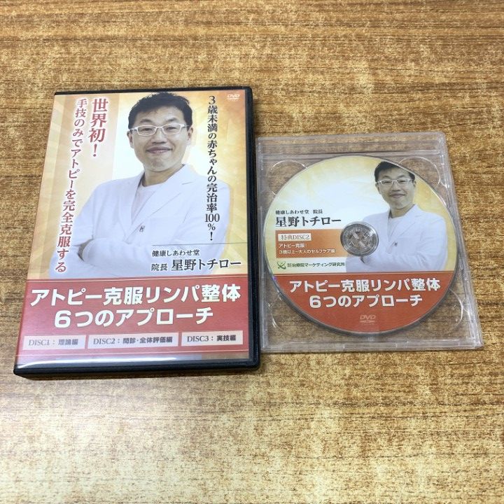 ●01)【1点限り!】アトピー克服リンパ整体 6つのアプローチ/DVD4枚組/星野トチロー/治療院マーケティング研究所/実技/民間療法/A