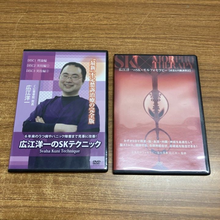 ▲01)【1点限り!】広江洋一のSKテクニック+広江洋一のSK×モルフォセラピー DVD2点セット/日本モルフォセラピー協会/頭蓋＆内臓調整法/A
