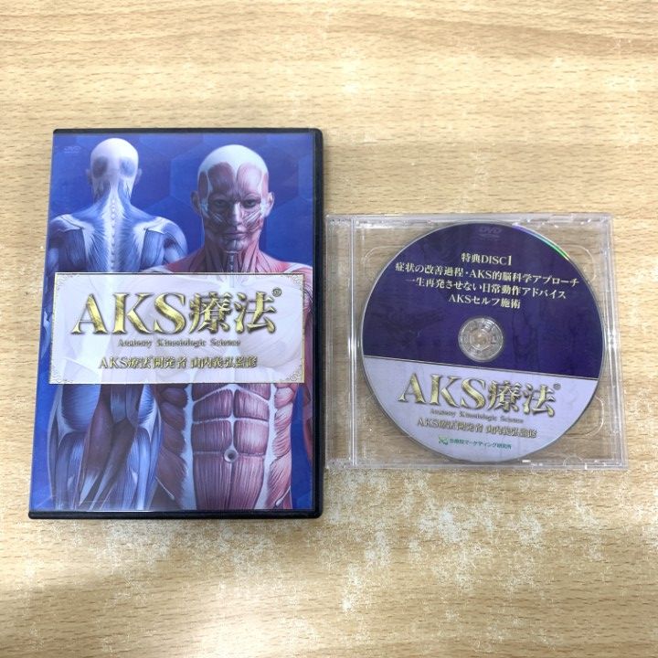 本 AKS療法 DVD 4枚組 山内義弘