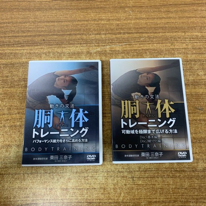 △01)【1点限り!】動きの文法 胴体トレーニング 2枚セット/DVD/棗田