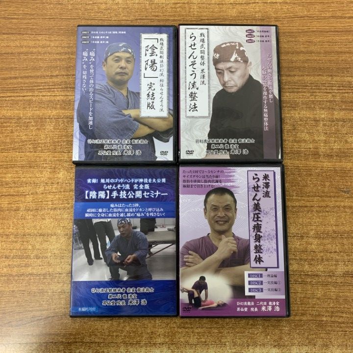 ▲01)【1点限り!】米澤浩のDVD 4点セット/らせんそう流整/美圧痩身整体/陰陽/手技公開セミナー/治療/民間療法/A