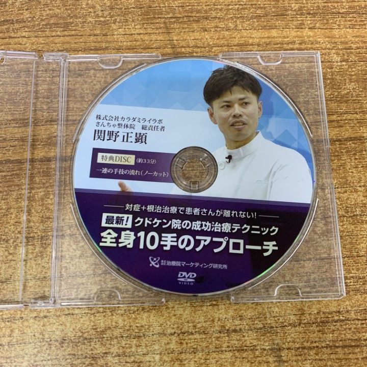 DVD 関野正顕、整体、全身10手のアプローチ DVD