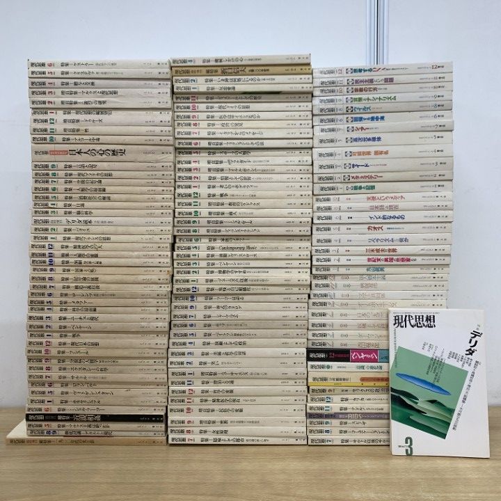 ■03)【1点限り!】現代思想 1975年〜1999年 まとめ売り約125冊大量セット/青土社/臨時増刊/雑誌/バックナンバー/哲学/ニーチェ/B