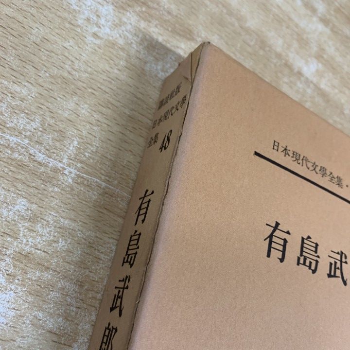 本 【全巻セット】日本現代文學全集 講談社版 全108巻 別巻2