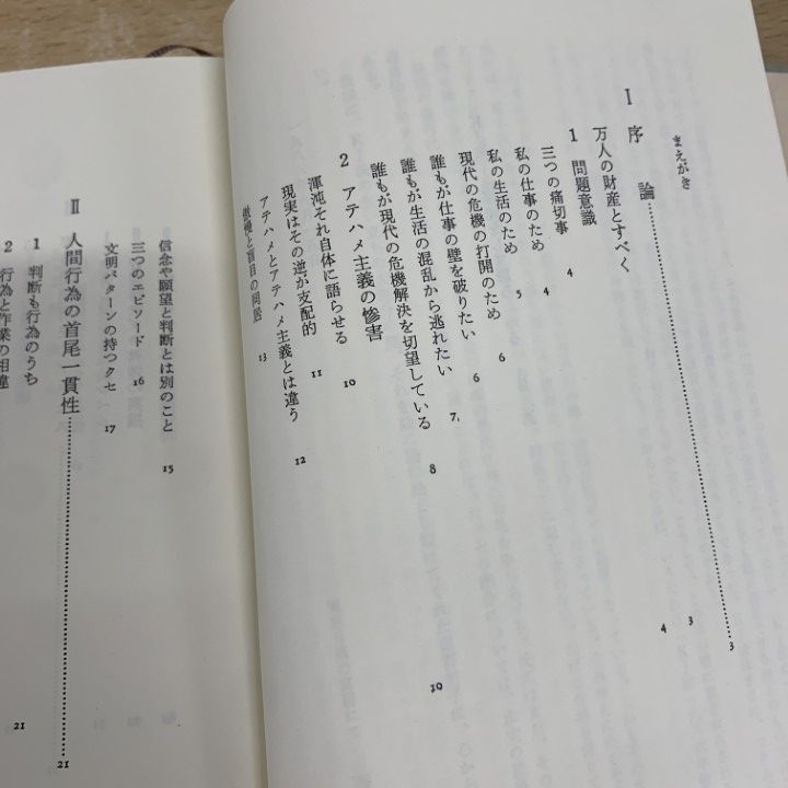 △01)【1点限り!】KJ法 渾沌をして語らしめる/川喜田二郎/中央公論社