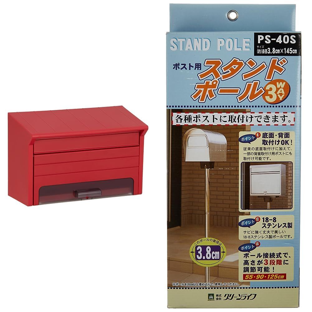 新品 グリーンライフ ポスト 壁掛け【日本製】 サビないプラスチック製 A4封筒(角形2号)対応 南京錠取付可 レッド PP-30(R)グリーンライフ ポスト用ポール ステンレスポストポールφ38mm3本継ぎポスト用ポール 3.8×145.0×3.8cm PS