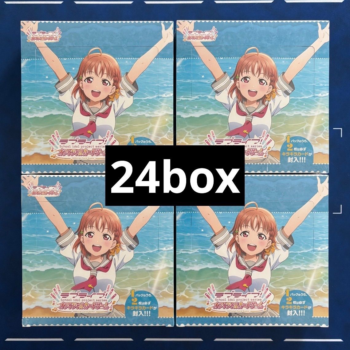 ラブライブ！オフィシャルカードゲーム サンシャイン!! 24box 新品 未使用 未開封 シュリンク付き