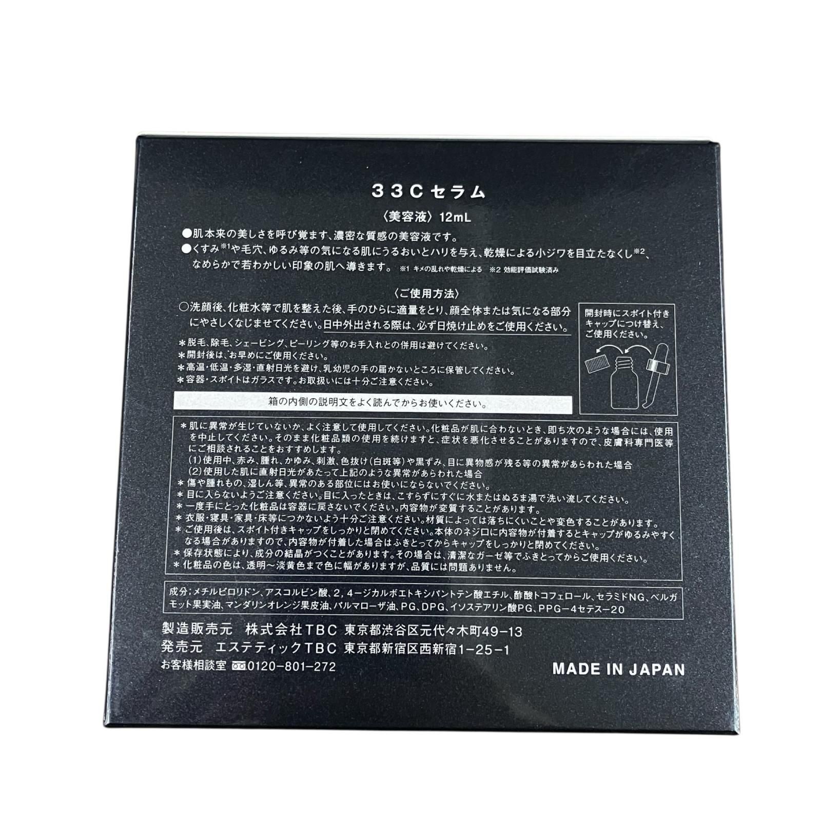 171010 新品未使用 TBC ティービーシー 33C セラム 美容液 12ml 使用