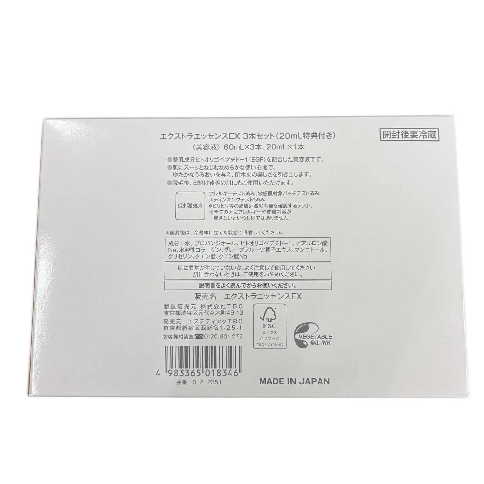 171010 新品未使用 TBC ティービーシー EGF エクストラエッセンスEX　美容液　60ml　3本セット(20ml特典付き)
