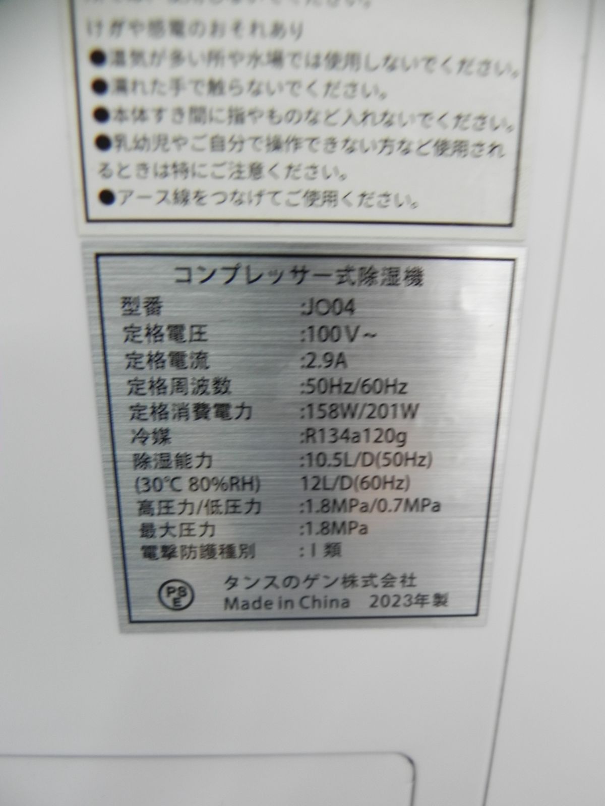 タンスのゲン コンプレッサー式除湿機 JO04 2023年製