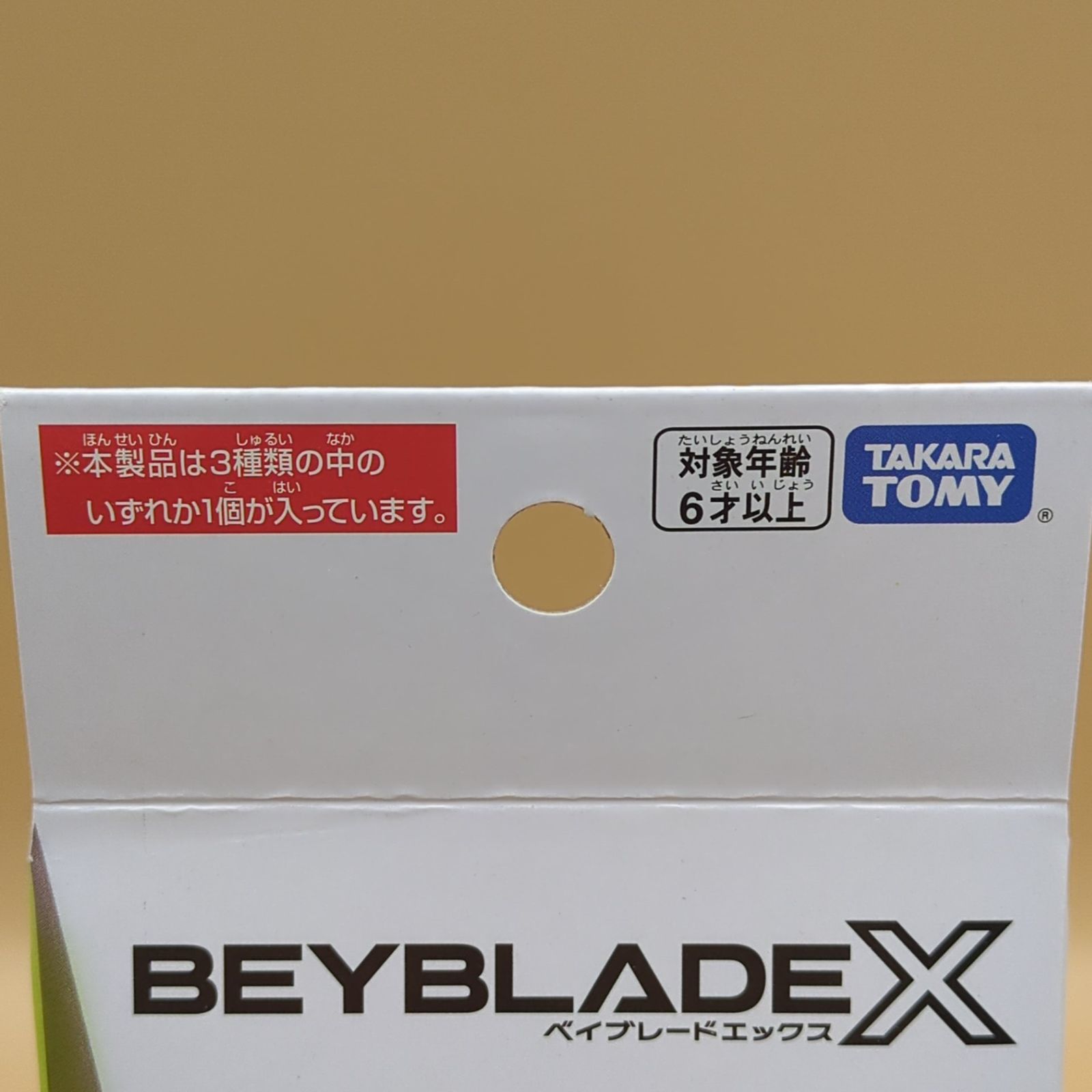 D42332】（未開封品）ベイブレードX BX-16 ランダムブースター 