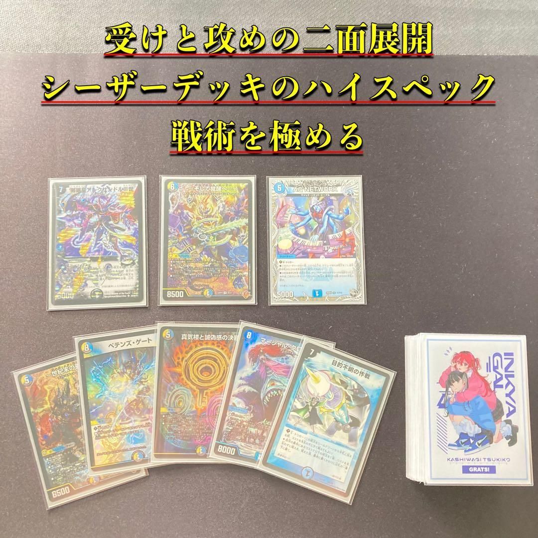 デュエマ 大会構築 【ドロマーシーザー】 デッキ＆三重スリーブ - メルカリ
