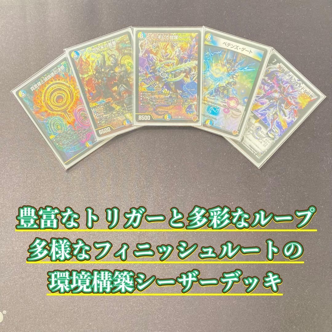 デュエマ 大会構築 【ドロマーシーザー】 デッキ＆三重スリーブ - メルカリ