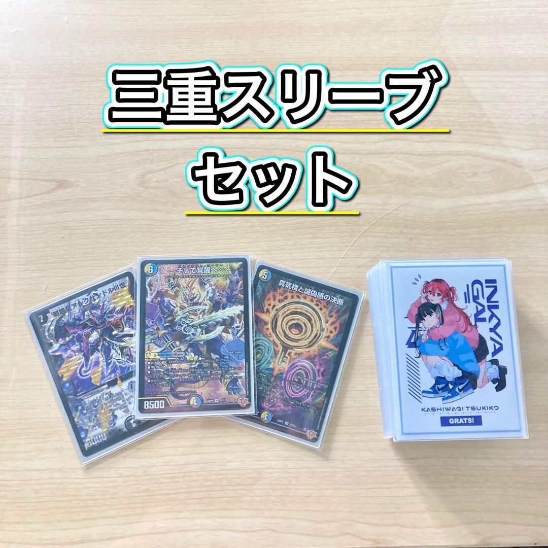デュエマ 大会構築 【ドロマーシーザー】 デッキ＆三重スリーブ デュエマ 大会構築 【ドロマーシーザー】 デッキ＆三重スリーブ - メルカリ