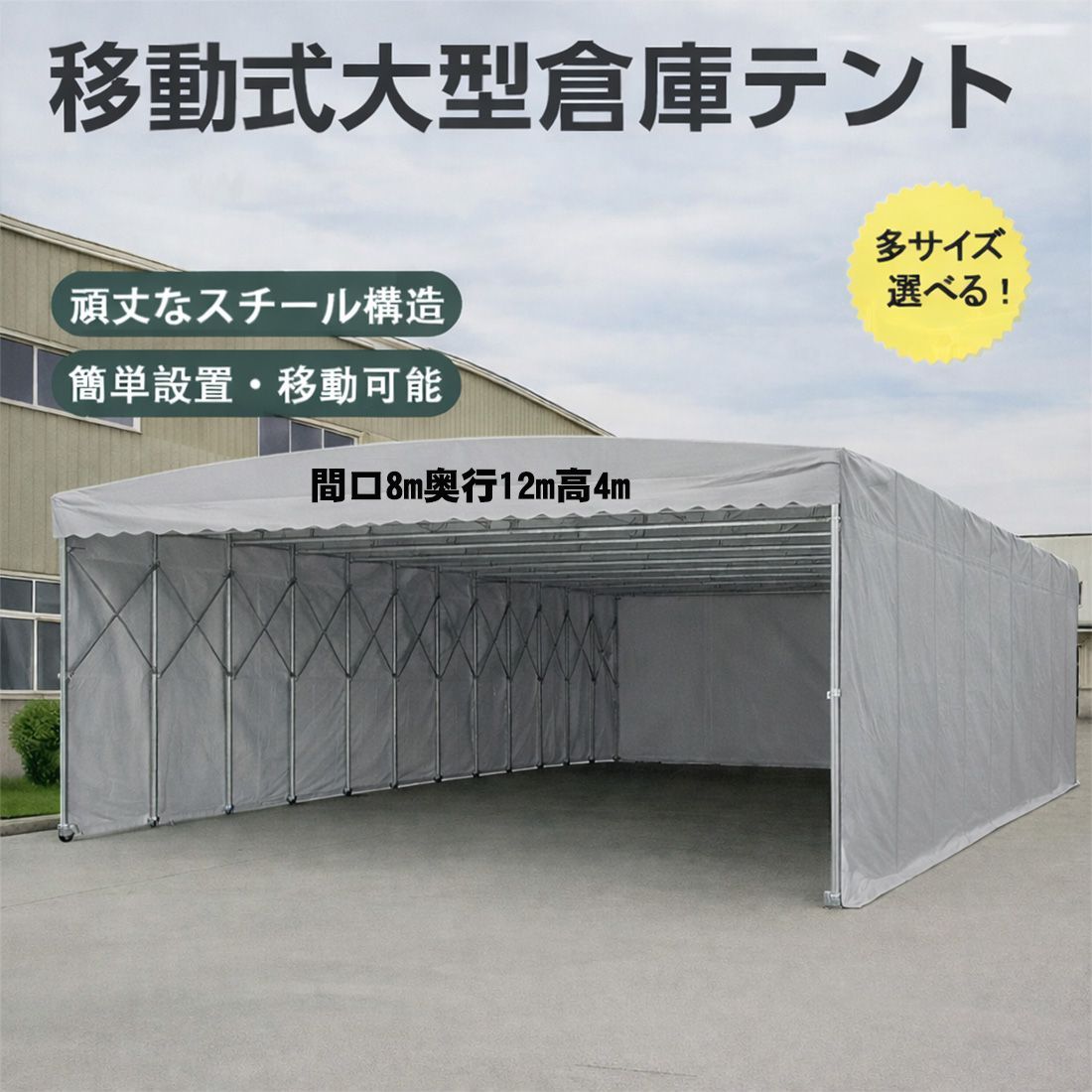 在庫あり シート色 ホワイト/グレー 移動テント 簡易テント 伸縮自在 荷捌場 駐車場 車庫・倉庫対応 イベント 折りたたみ式テント