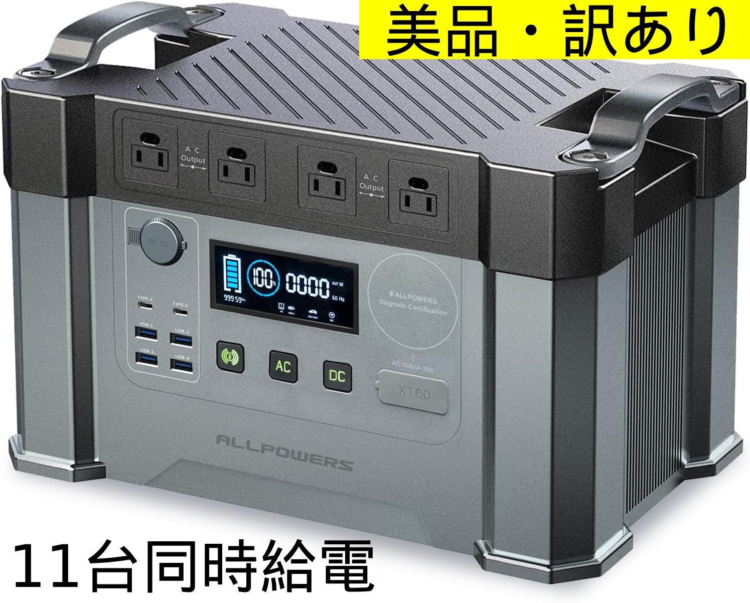 【中古・美品・訳あり】ALLPOWERS ポータブル電源 S2000 Pro（AP-SS-009-PRO）大容量1500Wh・定格出力2000W　キャンプ・防災・車中泊をこれ1台でカバー　停電時　スマホ充電　大型家電　管理番号TN8054AZR