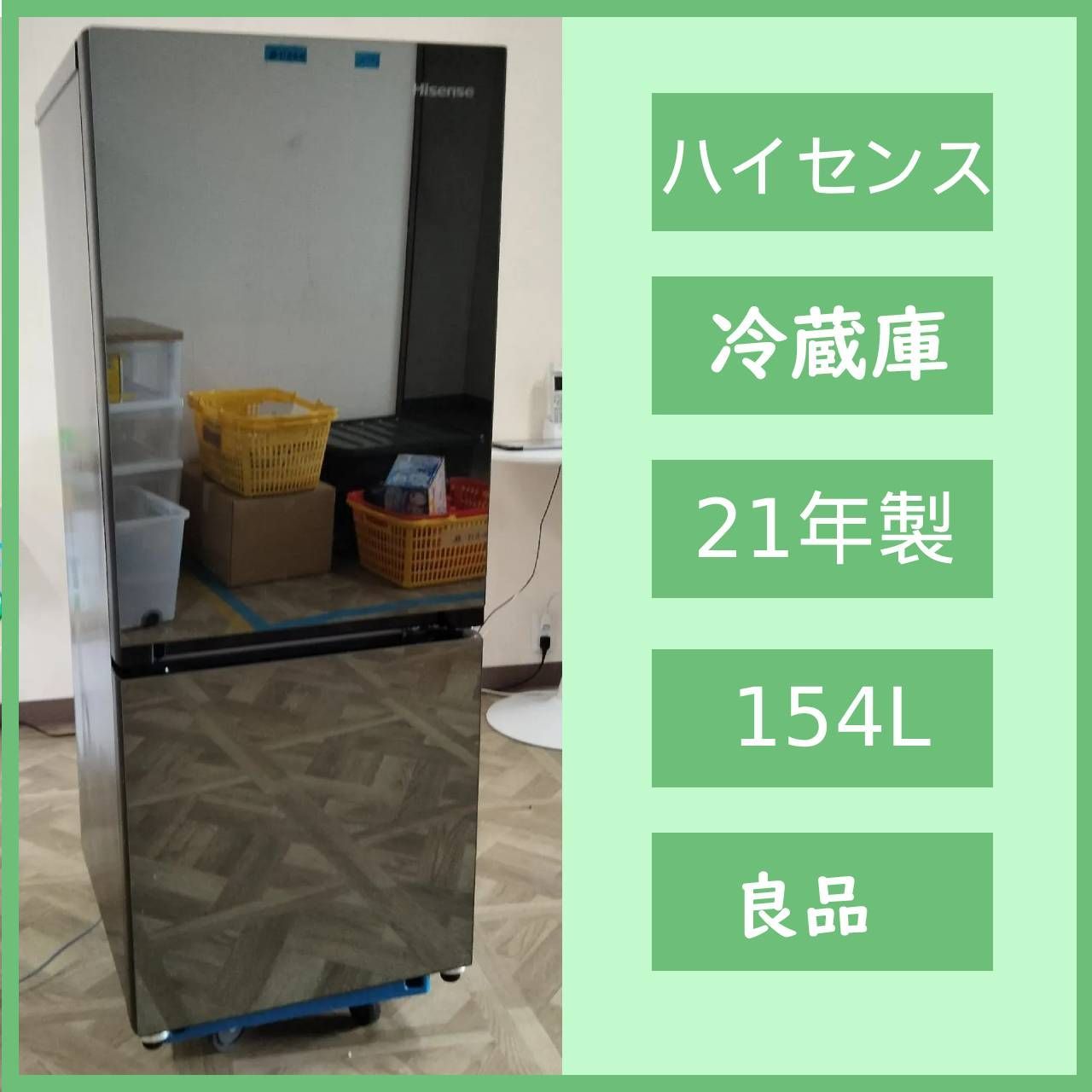 [N-7120] Hisense ハイセンス ノンフロン冷凍冷蔵庫 154L 2021年製 HR-G1501EM