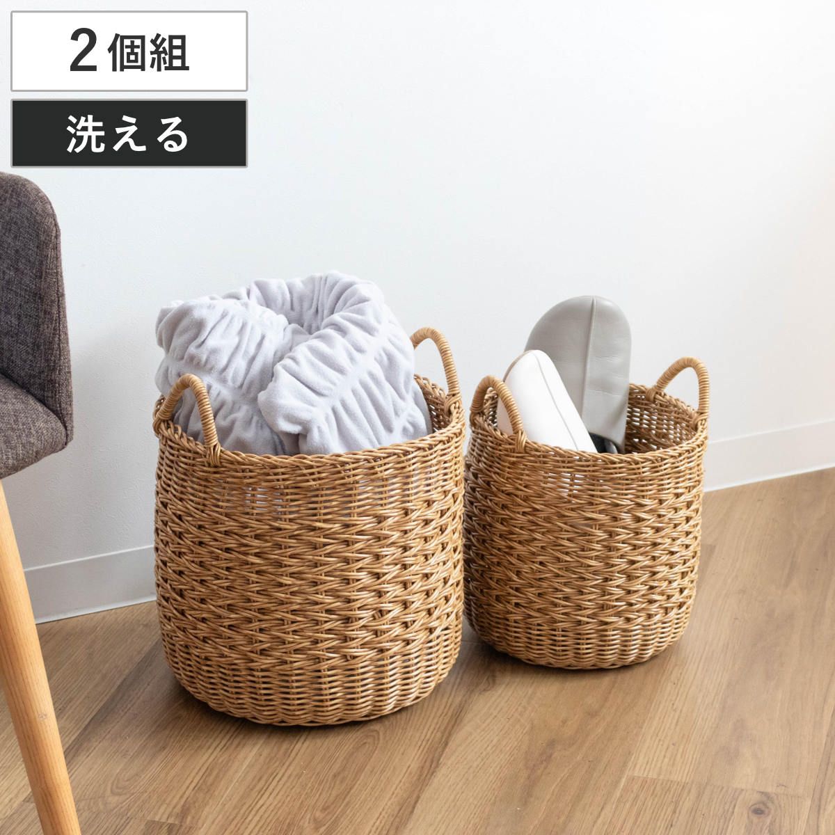 バスケット ユティルナイール ラウンドバスケット 2個セット S L カゴ 収納 持ち手付き 洗える （ 収納バスケット かご 籠 手編み ハンドメイド ラタン風 直径25×高さ24cm 直径30×高さ28cm 天然素材風 小物収納 収納かご 小物入れ )