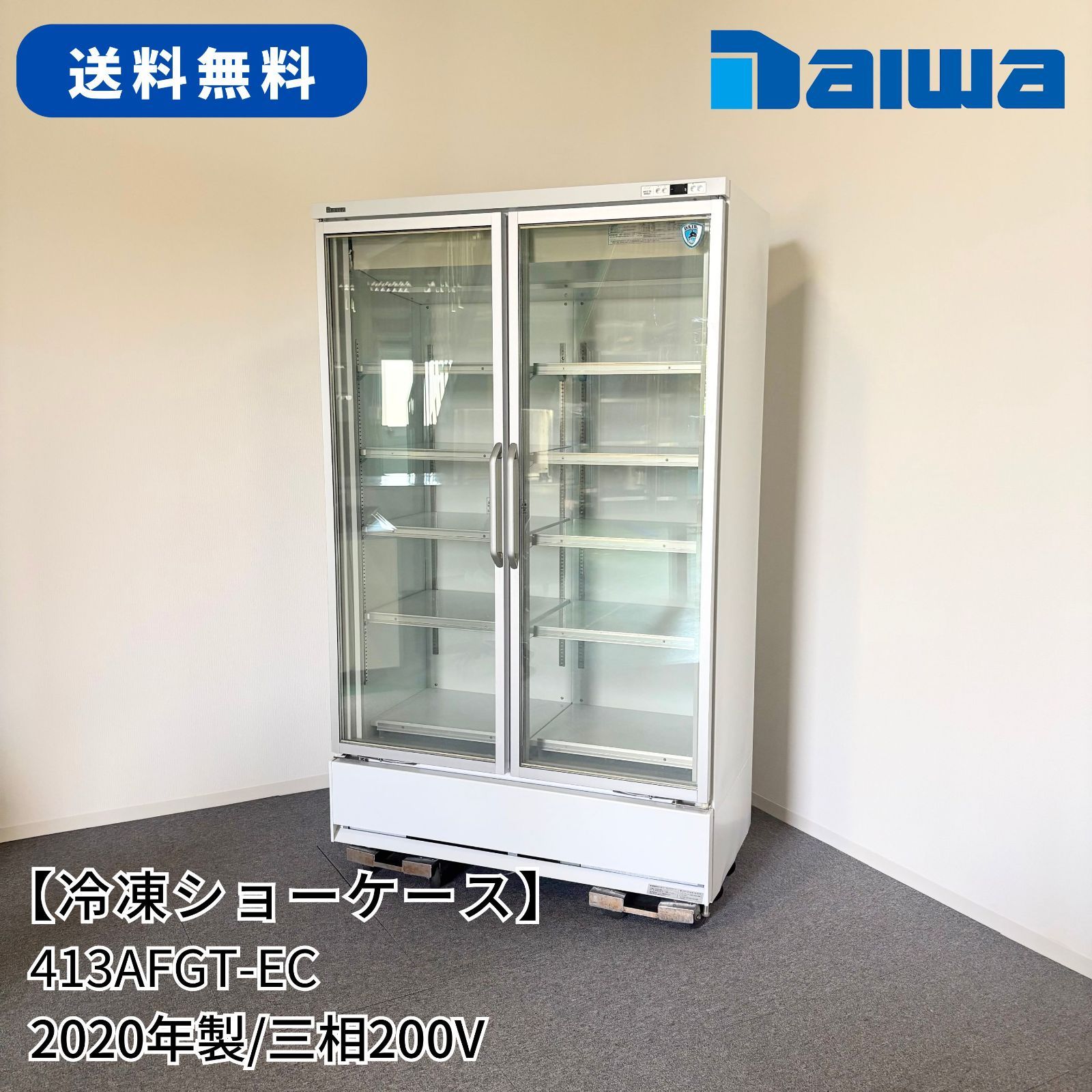 冷凍リーチインショーケース/大和冷機/413AFGT-EC/幅1200mm×奥行695mm×高さ1960mm/2020年製/業務用/厨房機器/冷凍庫/1678