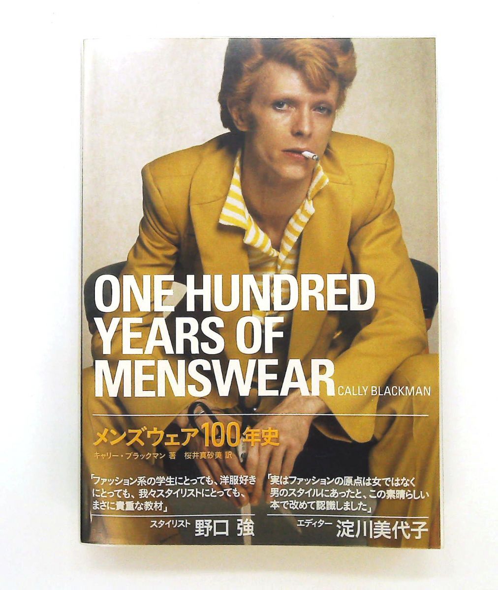 メンズウェア100年史 キャリー・ブラックマン スペースシャワーネットワーク