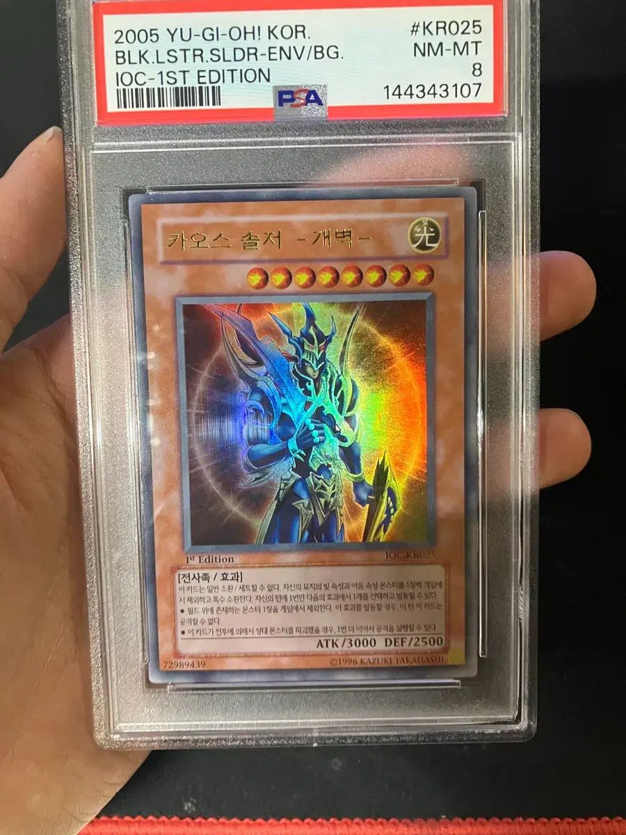遊☆戯☆王 1st 開闢 カオス・ソール・ファー PSA8