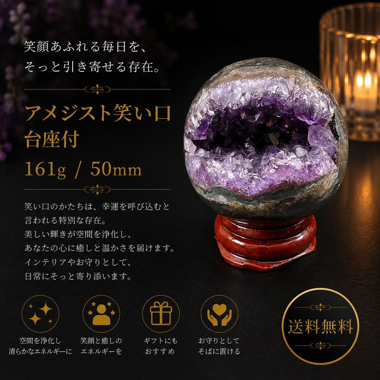アメジスト笑い口原石50mm 161g 台座付き 高品質 紫結晶 存在感 
