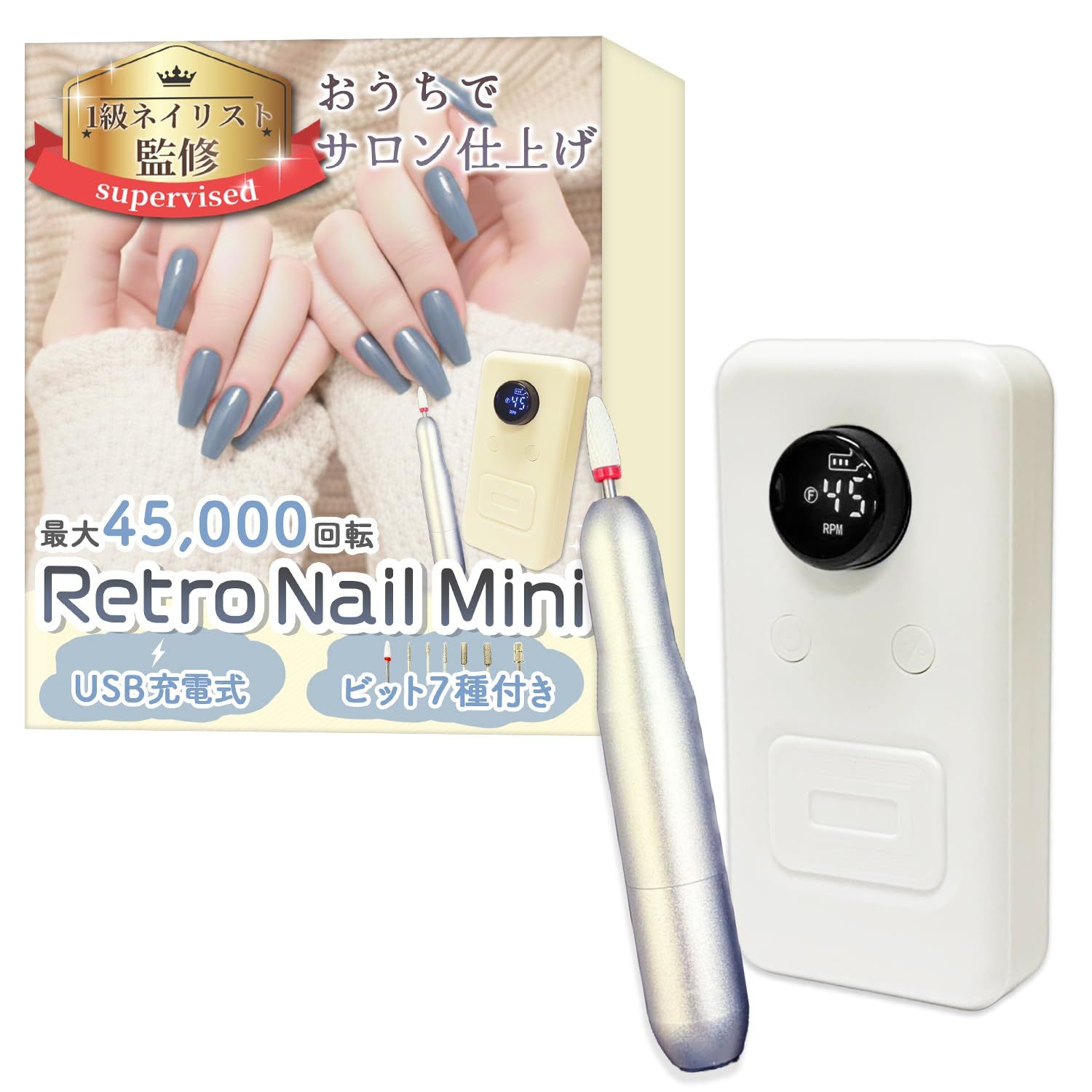 【1級ネイリスト監修】 ネイルマシン 「RetroNailMini」おうちでサロン仕上げｘ最大45,000回転ｘUSB充電式ｘ7種のビット付き (ホワイト) [ホワイト]