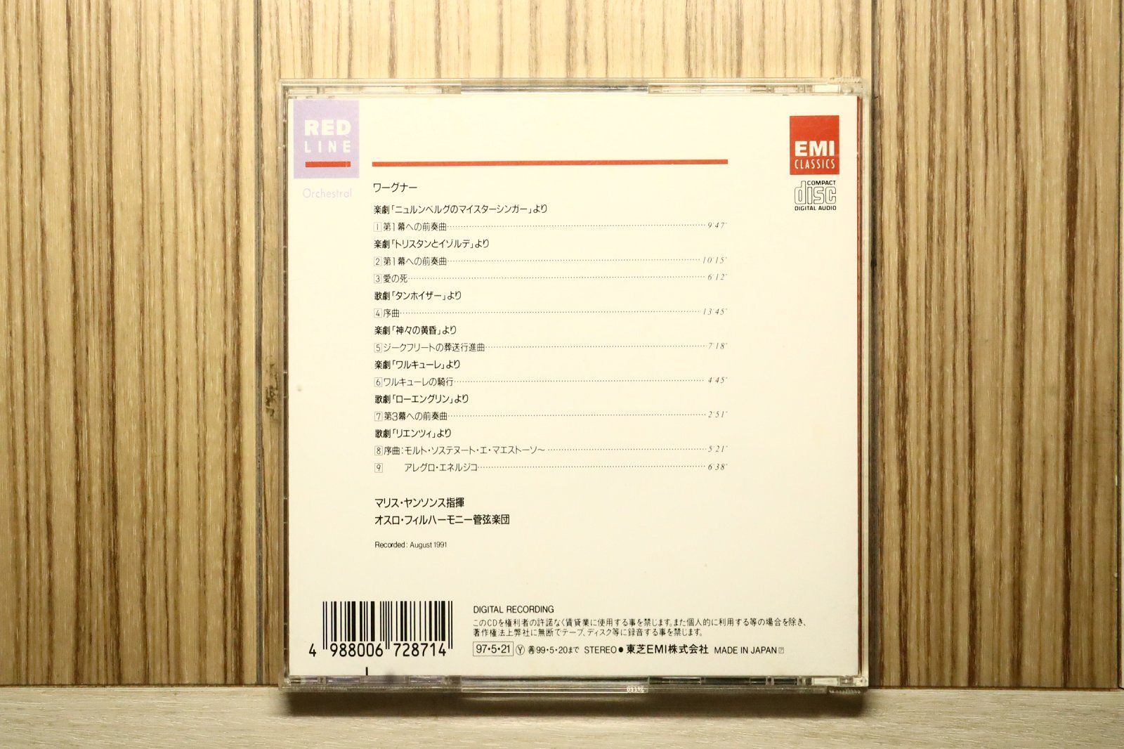 国内盤CD☆フィルハーモニー管弦楽団/□ 序曲＆管弦楽曲集 【TOCE4018