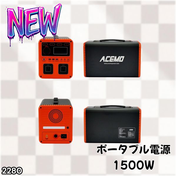 #2280 P15 ポータブル 電源 オレンジ 1500W 災害 緊急時 アウトドア 停電 キャンプ 持ち運び 大容量 ※北海道、沖縄本島、沖縄の離島、その他離島へは別途配送料有り
