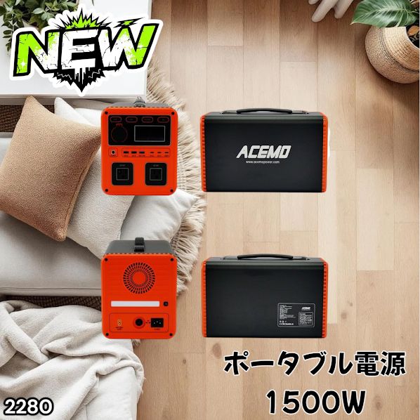 #2280 P15 ポータブル 電源 オレンジ 1500W 災害 緊急時 アウトドア 停電 キャンプ 持ち運び 大容量 ※北海道、沖縄本島、沖縄の離島、その他離島へは別途配送料有り