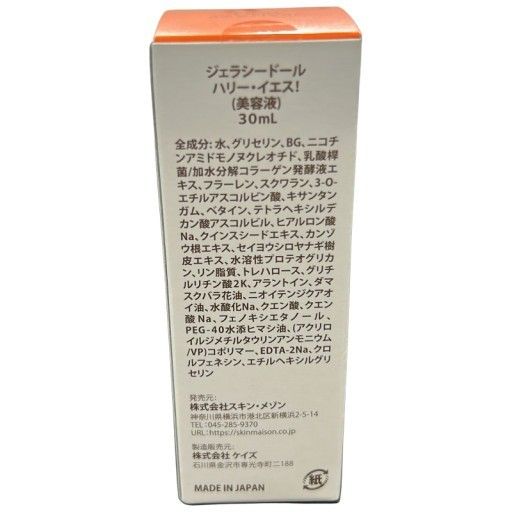 C07U ジェラシードール ハリー・イエス 美容液 30mL - メルカリ