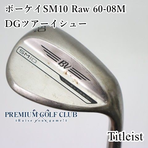 【中古】[B-ランク] ウェッジ タイトリスト ボーケイSM10 Raw 60-08M　DGツアーイシュー(S400) 60度　[1782]