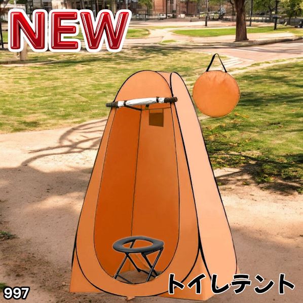#997 トイレ テント オレンジ 簡易折りたたみトイレ付き キャンプ アウトドア 海水浴 仮設 簡易シャワー室 着替え 簡単設置 ワンタッチで開くだけ ※一部地域離島別途配送料有