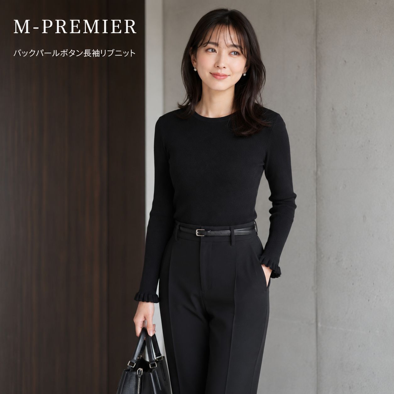 【美品】【クリーニング済】M-PREMIER /エムプルミエ 38「S・7号〜M・9号サイズ相当」ブラック バックパールボタン 長袖リブニット 手洗い可　きれいめ 上品 通勤 オフィス 学校行事 大人フェミニン