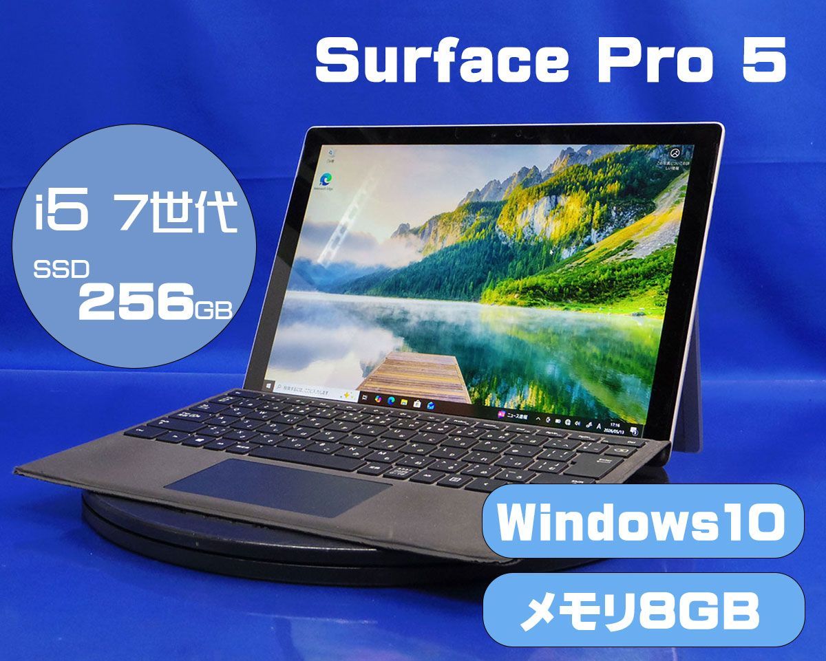 Surface pro5 メモリ8GB SSD 256GB surface pro 5 第7世代 core i5 8gb