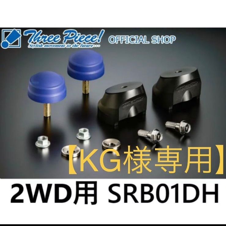 【KG様専用】ハイエース200系　玄武パーツ　SRB01DH ＋SBB01DH
