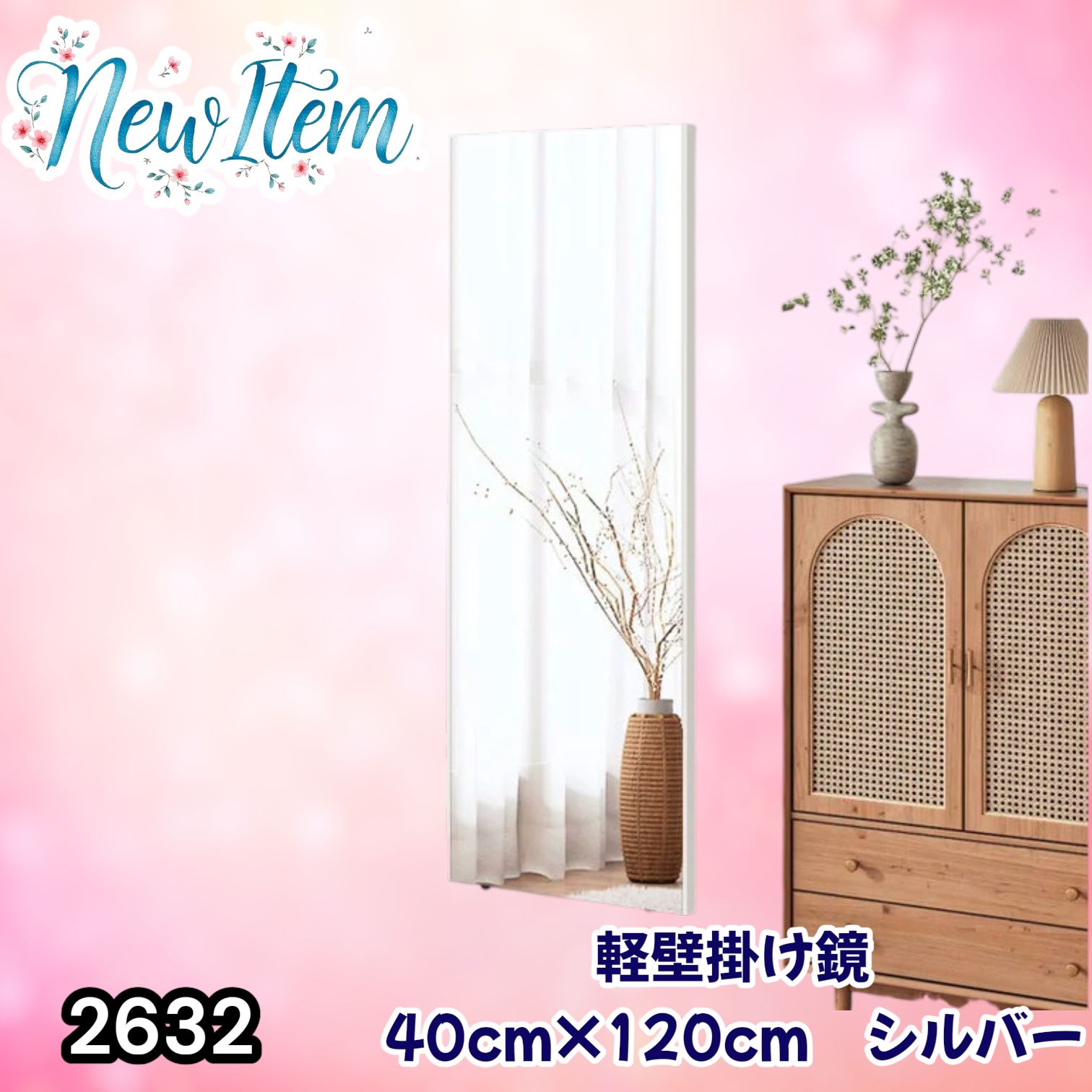 #2632 軽量 壁掛け 割れない鏡 幅40cm×高さ120cm シルバー フィルム ミラー 鏡 全身鏡 姿見 ダンス 練習 大きい 安全 防災 地震対策 ※一部地域離島別途配送料有