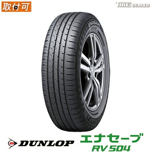 【新品】ダンロップ 235/50R18 97W DUNLOP ENASAVE RV504