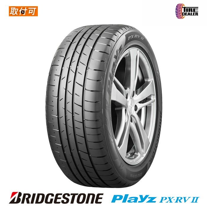 【新品】 235/50R18 101V XLブリヂストン プレイズ PX-RV 2 BRIDGESTONE Playz PX-RVII