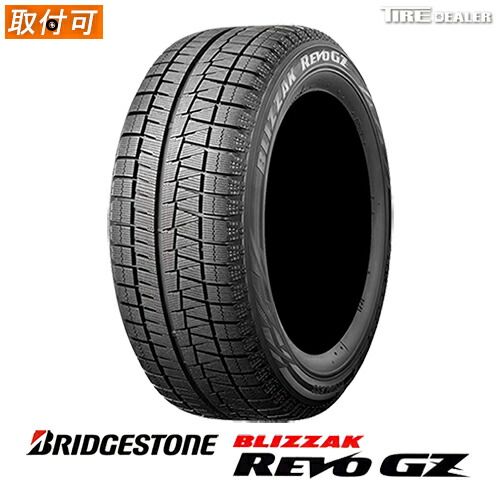 【新品】国産 スタッドレスタイヤ BRIDGESTONE 215/55R17 94Q BLIZZAK REVO GZ