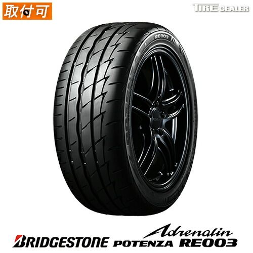 【新品】 205/55R16 91W ブリヂストン アドレナリン RE003 BRIDGESTONE POTENZA Adrenalin RE003