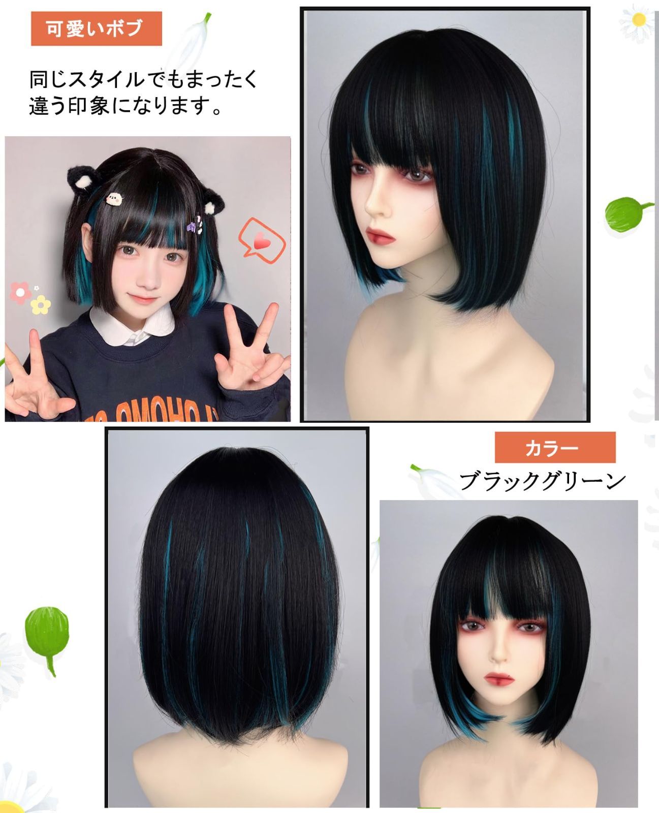 地雷系 レディーズ ストレート ギャル 自然 かつら 耐熱 小顔効果 フルウィッグ wig 女装 ショート 原宿 ボブ 日常 ネット/櫛付き ウィッグ ブラックグリーン