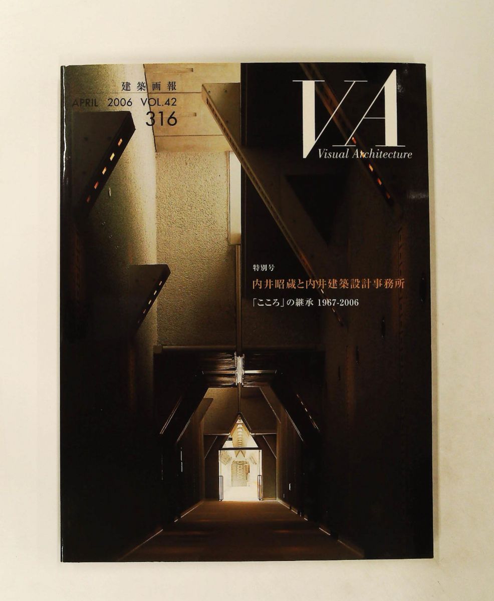 VA建築画報 316号 建築画報社