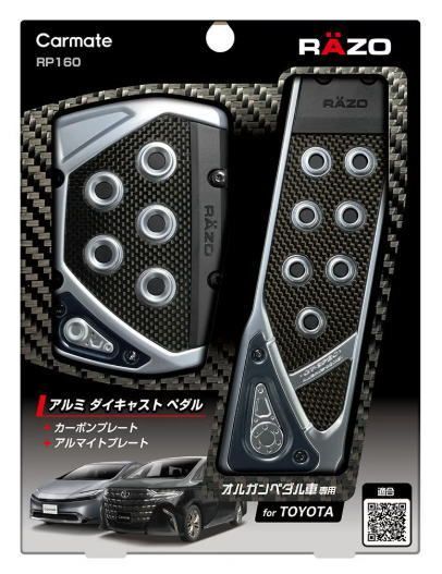 【レターパックプラス】 カーメイト GT SPEC ペダルセット AT オルガンペダル車専用 【RP160】