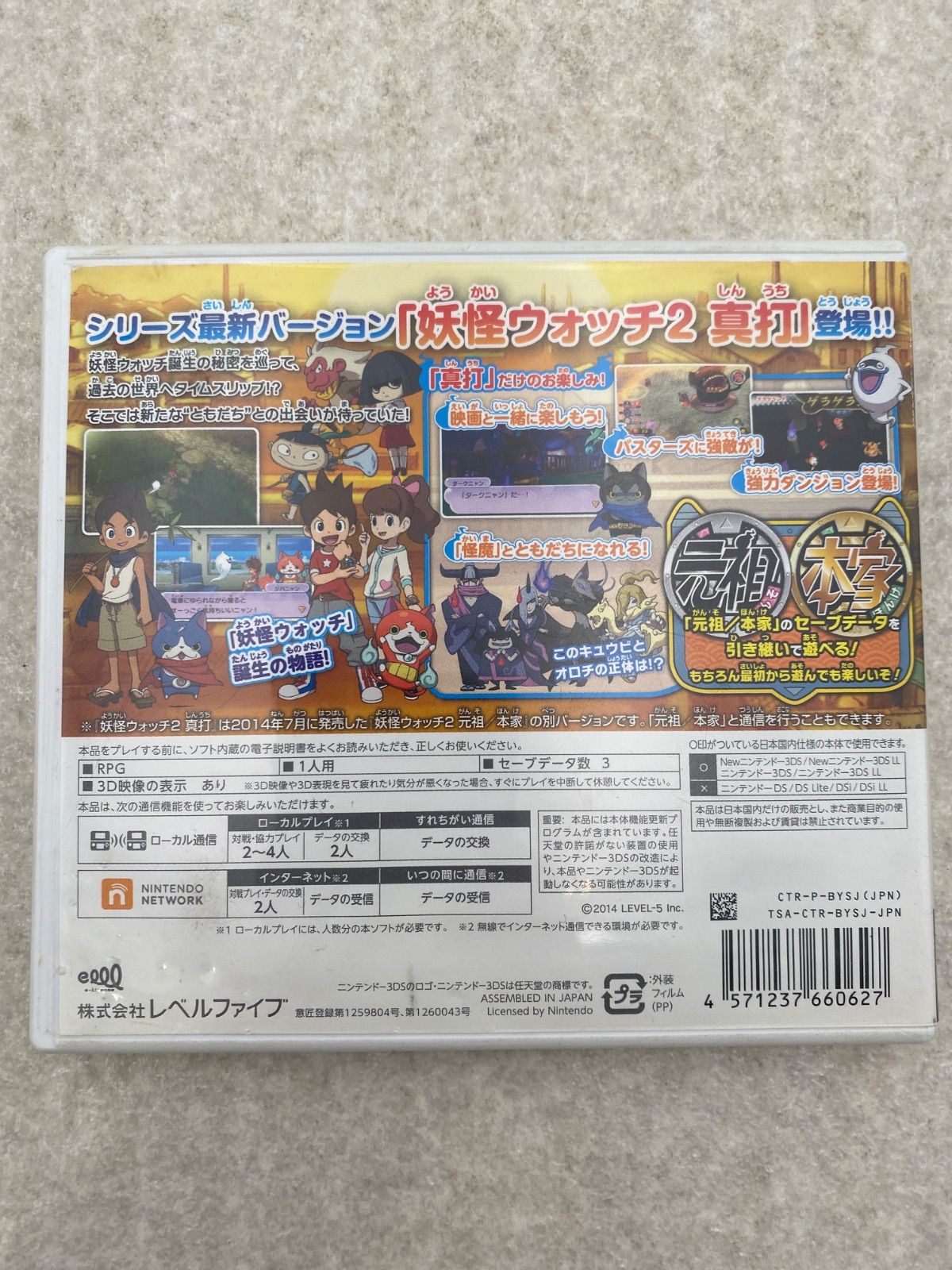 ◇妖怪ウォッチ2 真打 0012097347 3DS ソフト - メルカリ