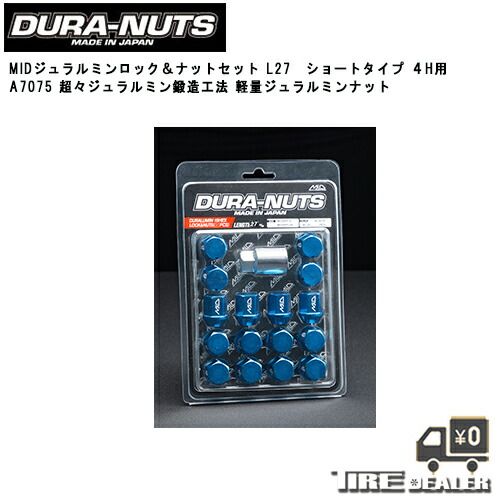 【新品】MID 軽量 ジュラルミンロック＆ナットセット L27 ショートタイプ 4H用 M12XP1.5 19HEX ブルー 1箱 16個入り