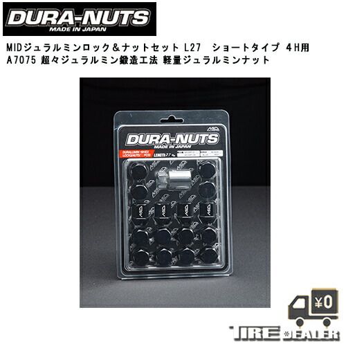 【新品】MID 軽量 ジュラルミンロック＆ナットセット L27 ショートタイプ 4H用 M12XP1.25 19HEX ブラック 1箱 16個入り