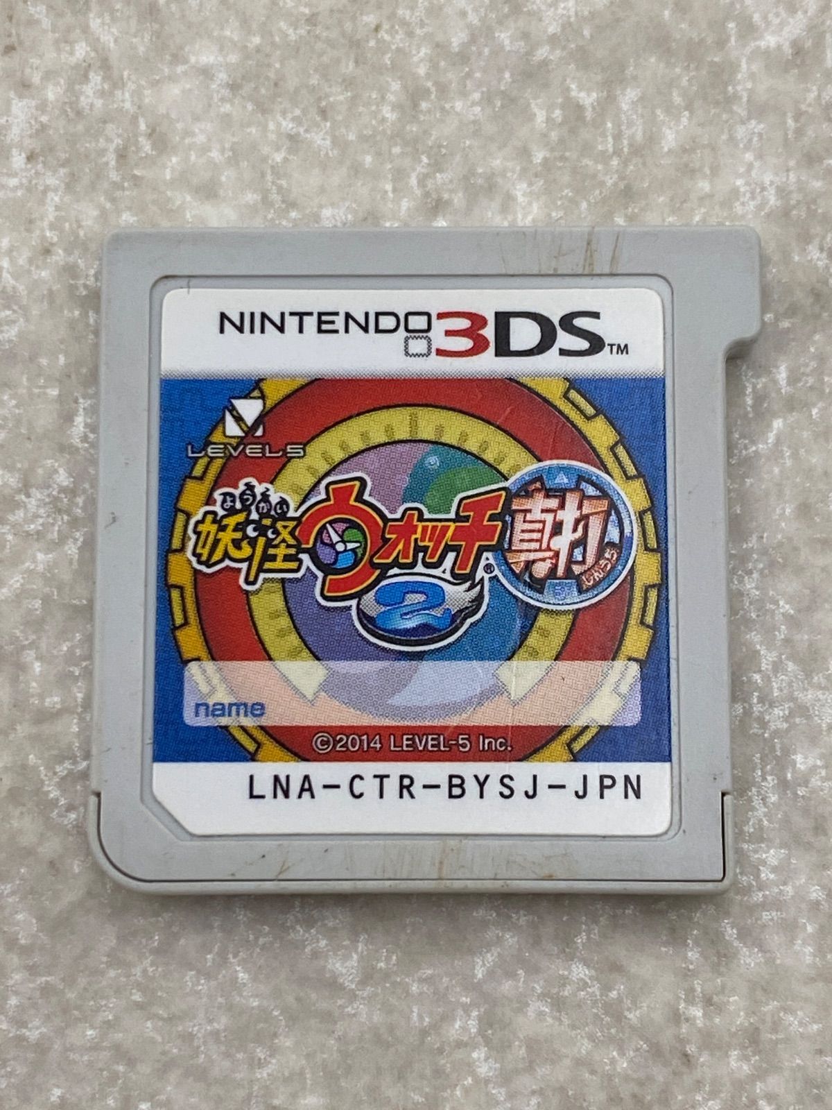 ◇妖怪ウォッチ2 真打 0012097347 3DS ソフト - メルカリ