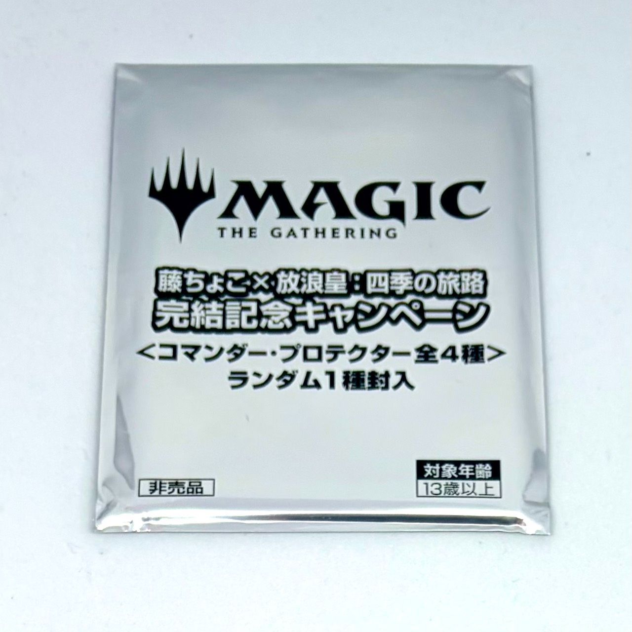 MTG 藤ちょこ×放浪皇 完結記念キャンペーン コマンダープロテクター 10個 未開封品 MTG 藤ちょこ×放浪皇 完結記念キャンペーン コマンダー